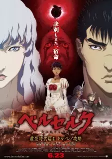 Poster za anime Berserk: Ougon Jidai-hen II – Doldrey Kouryaku - gledaj na Balkanime