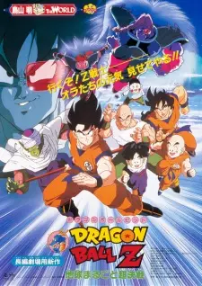 Poster za anime Dragon Ball Z Movie 03: Chikyuu Marugoto Choukessen - gledaj na Balkanime