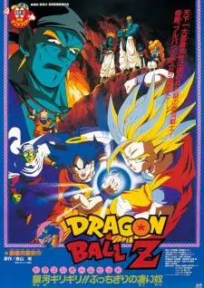 Poster za anime Dragon Ball Z Movie 09: Ginga Girigiri!! Bucchigiri no Sugoi Yatsu - gledaj na Balkanime