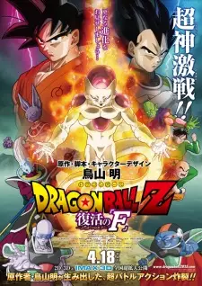 Poster za anime Dragon Ball Z Movie 15: Fukkatsu no “F” - gledaj na Balkanime