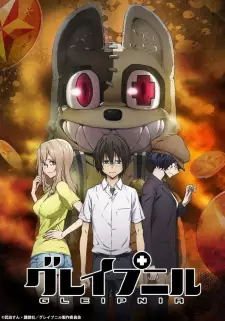 Poster za anime Gleipnir - gledaj na Balkanime