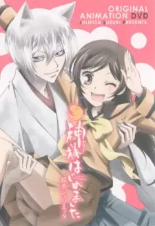 Poster za anime Kamisama Hajimemashita OVA - gledaj na Balkanime