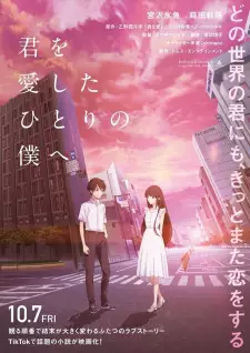 Poster za anime Kimi wo Aishita Hitori no Boku e - gledaj na Balkanime