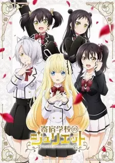 Poster za anime Kishuku Gakkou no Juliet - gledaj na Balkanime