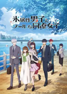 Poster za anime Koori Zokusei Danshi to Cool na Douryou Joshi - gledaj na Balkanime