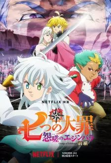 Poster za anime Nanatsu no Taizai: Ensa no Edinburgh - gledaj na Balkanime