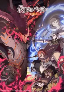 Poster za anime Saihate no Paladin: Tetsusabi no Yama no Ou - gledaj na Balkanime