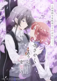 Poster za anime Sasayaku You ni Koi wo Utau - gledaj na Balkanime