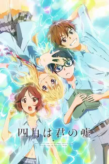 Poster za anime Shigatsu wa Kimi no Uso - gledaj na Balkanime