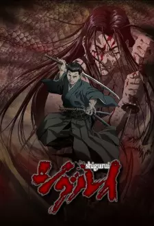 Poster za anime Shigurui - gledaj na Balkanime