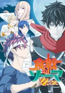 Poster za anime Shokugeki no Souma: Gou no Sara - gledaj na Balkanime