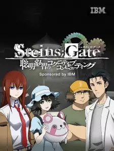Poster za anime Steins;Gate: Soumei Eichi no Cognitive Computing - gledaj na Balkanime
