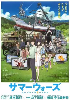 Poster za anime Summer Wars - gledaj na Balkanime