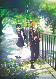 Poster za anime Tamako Love Story - gledaj na Balkanime
