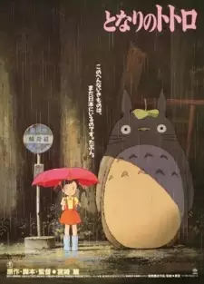 Poster za anime Tonari no Totoro - gledaj na Balkanime