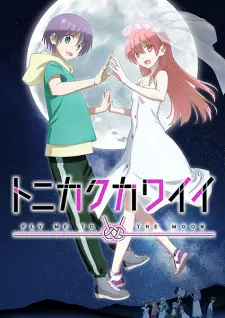 Poster za anime Tonikaku Kawaii 2nd Season - gledaj na Balkanime