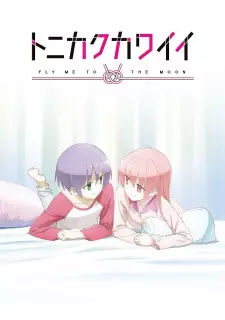 Poster za anime Tonikaku Kawaii: SNS - gledaj na Balkanime
