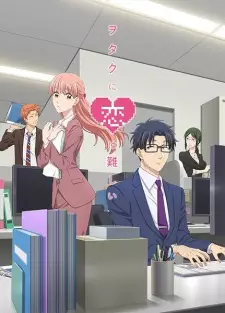 Poster za anime Wotaku ni Koi wa Muzukashii - gledaj na Balkanime