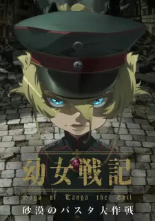 Poster za anime Youjo Senki: Sabaku no Pasta Daisakusen - gledaj na Balkanime