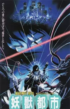 Poster za anime Youjuu Toshi - gledaj na Balkanime