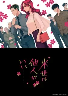 Poster za anime Raise wa Tanin ga Ii - gledaj na Balkanime