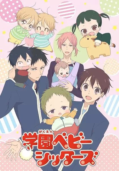 Poster za anime Gakuen Babysitters - gledaj na Balkanime