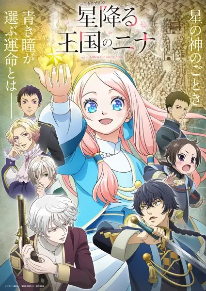 Poster za anime Hoshifuru Oukoku no Nina - gledaj na Balkanime