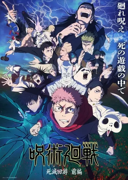 Poster za anime Jujutsu Kaisen: Shimetsu Kaiyuu – Zenpen - gledaj na Balkanime