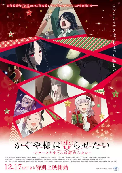 Poster za anime Kaguya-sama wa Kokurasetai: First Kiss wa Owaranai - gledaj na Balkanime