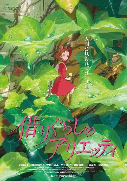 Poster za anime Karigurashi no Arrietty - gledaj na Balkanime