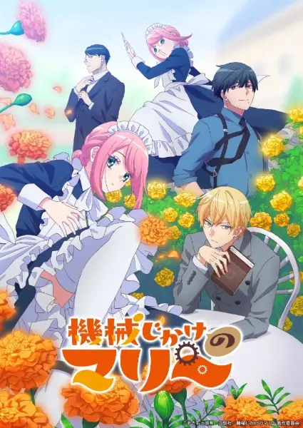 Poster za anime Kikaijikake no Marie - gledaj na Balkanime
