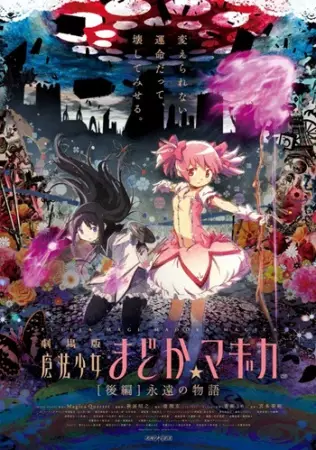 Poster za anime Mahou Shoujo Madoka★Magica Movie 2: Eien no Monogatari - gledaj na Balkanime