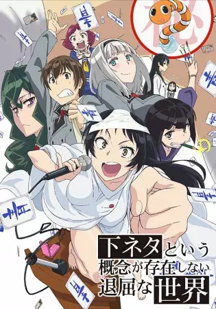 Poster za anime Shimoneta to Iu Gainen ga Sonzai Shinai Taikutsu na Sekai - gledaj na Balkanime
