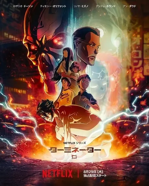 Poster za anime Terminator 0 - gledaj na Balkanime