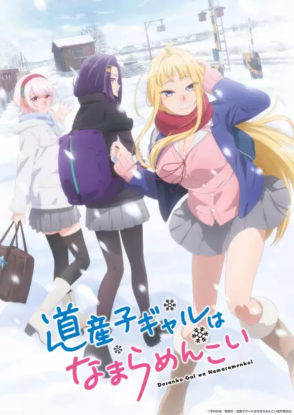 Poster za anime Dosanko Gal wa Namara Menkoi - gledaj na Balkanime