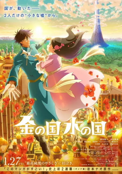 Poster za anime Kin no Kuni Mizu no Kuni - gledaj na Balkanime