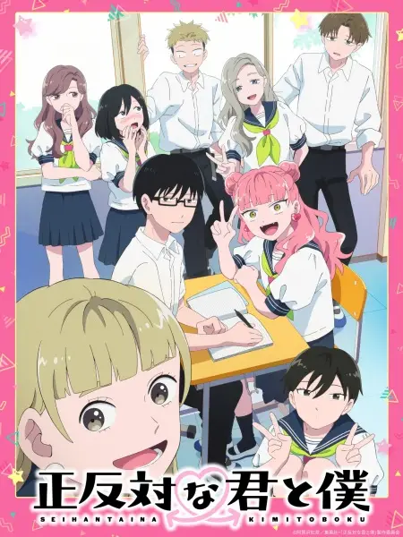 Poster za anime Seihantai na Kimi to Boku - gledaj na Balkanime