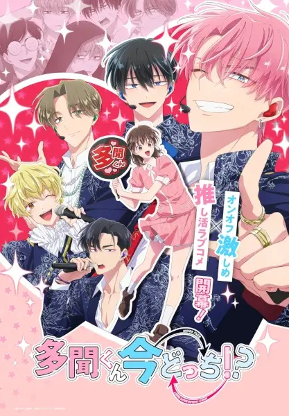 Poster za anime Tamon-kun Ima Docchi!? - gledaj na Balkanime