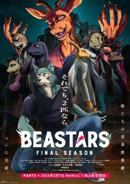 Poster za anime Beastars Final Season Part 2 - gledaj na Balkanime