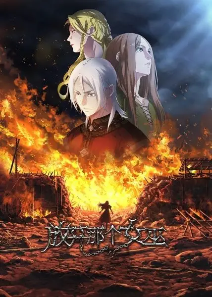 Poster za anime Fangkai Nage Nuwu - gledaj na Balkanime