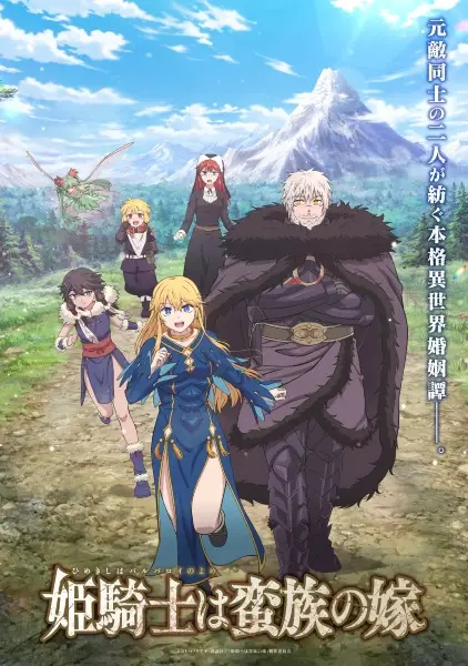 Poster za anime Himekishi wa Barbaroi no Yome - gledaj na Balkanime