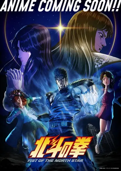 Poster za anime Hokuto no Ken: Fist of the North Star - gledaj na Balkanime