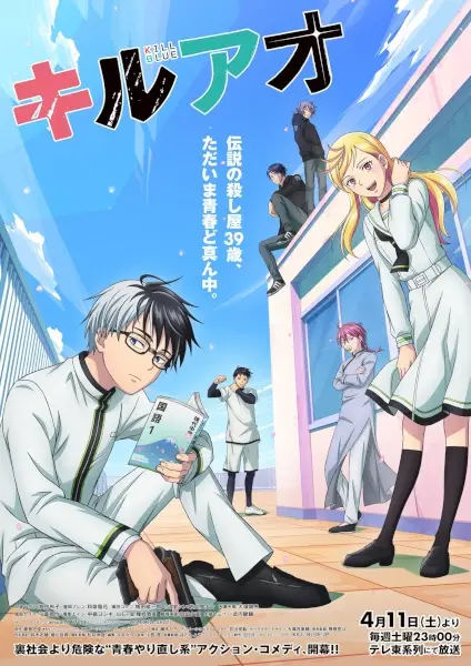 Poster za anime Kill Ao - gledaj na Balkanime
