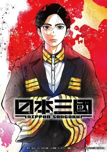 Poster za anime Nippon Sangoku - gledaj na Balkanime