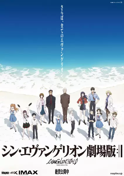 Poster za anime Shin Evangelion Movie:|| - gledaj na Balkanime