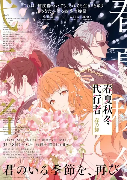 Poster za anime Shunkashuutou Daikousha: Haru no Mai - gledaj na Balkanime