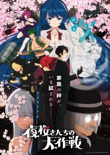 Poster za anime Yozakura-san Chi no Daisakusen 2nd Season - gledaj na Balkanime