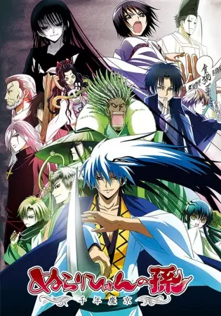 Poster za anime Nurarihyon no Mago: Sennen Makyou - gledaj na Balkanime