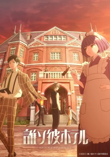 Poster za anime Tasokare Hotel - gledaj na Balkanime
