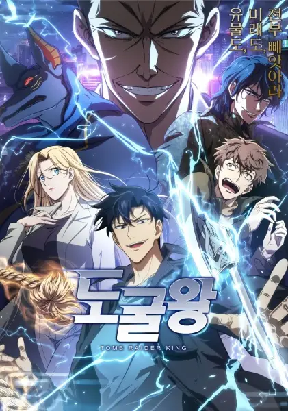 Poster za anime Dogulwang - gledaj na Balkanime